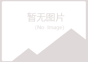 烟台福山千萍化学有限公司